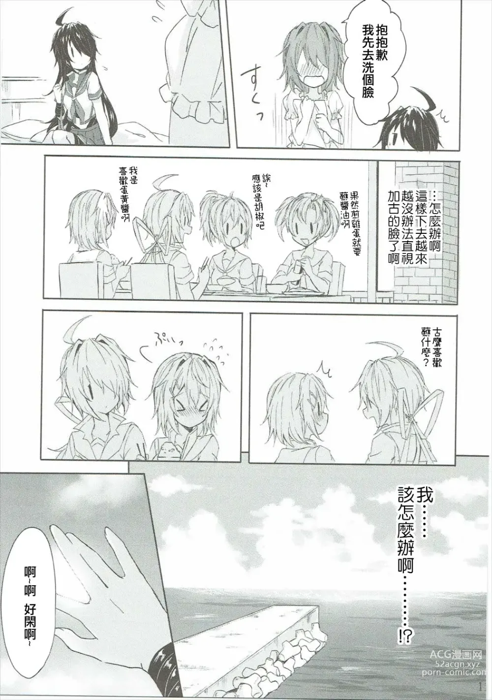 Page 10 of doujinshi Toaru Juujun Shimai ga Chigiri o Musubu Yoru (Kantai Collection -KanColle-)（Chinese）