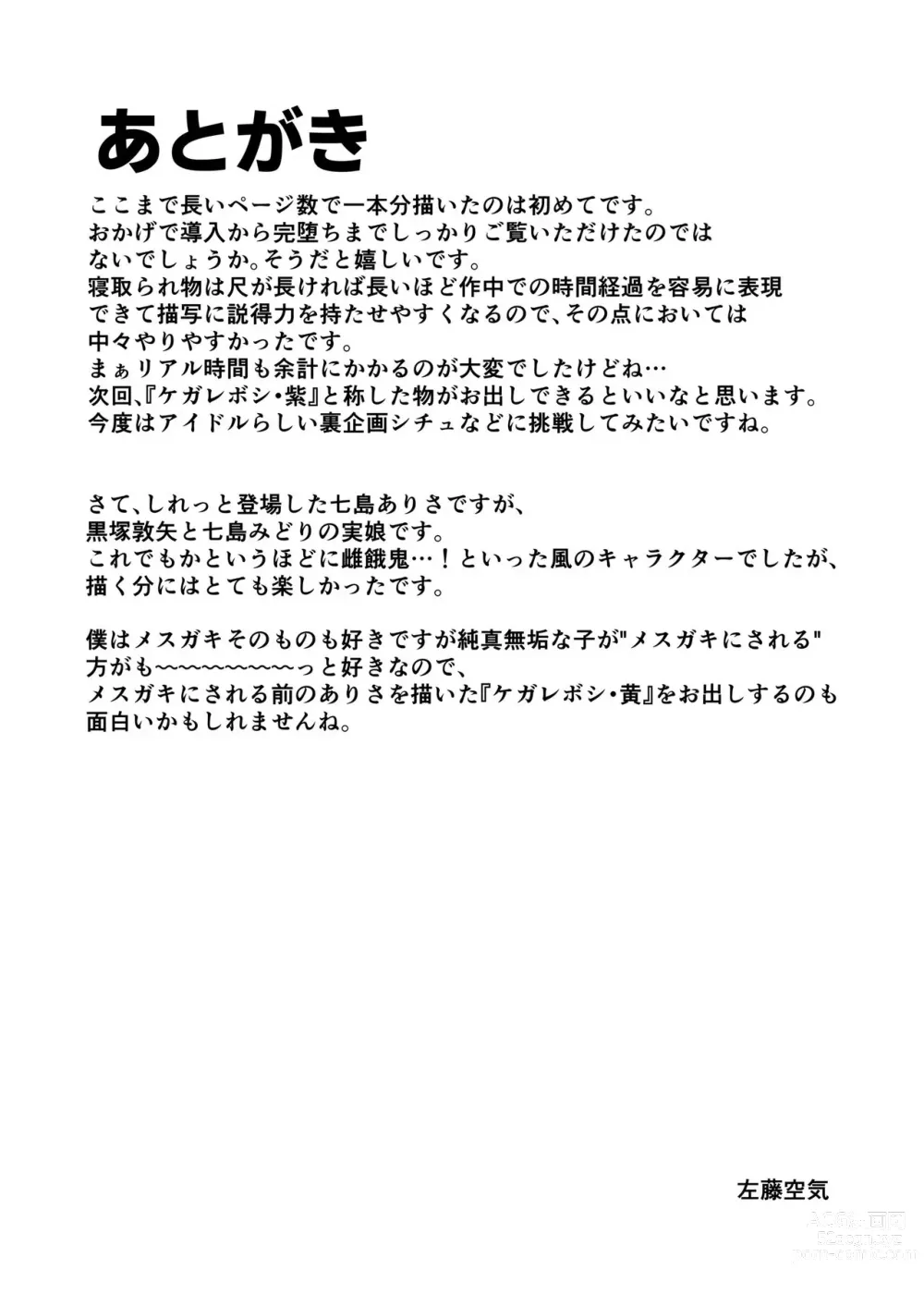 Page 44 of doujinshi Kegareboshi Aka ~Yume to Joyoku ni Yureru Idol, Shirosaki Koharu~