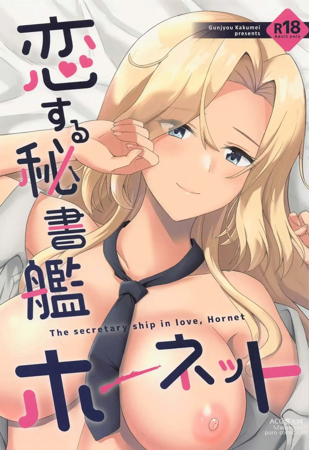 Page 1 of doujinshi Koi suru Hishokan Hornet - The secretary ship in love, Hornet