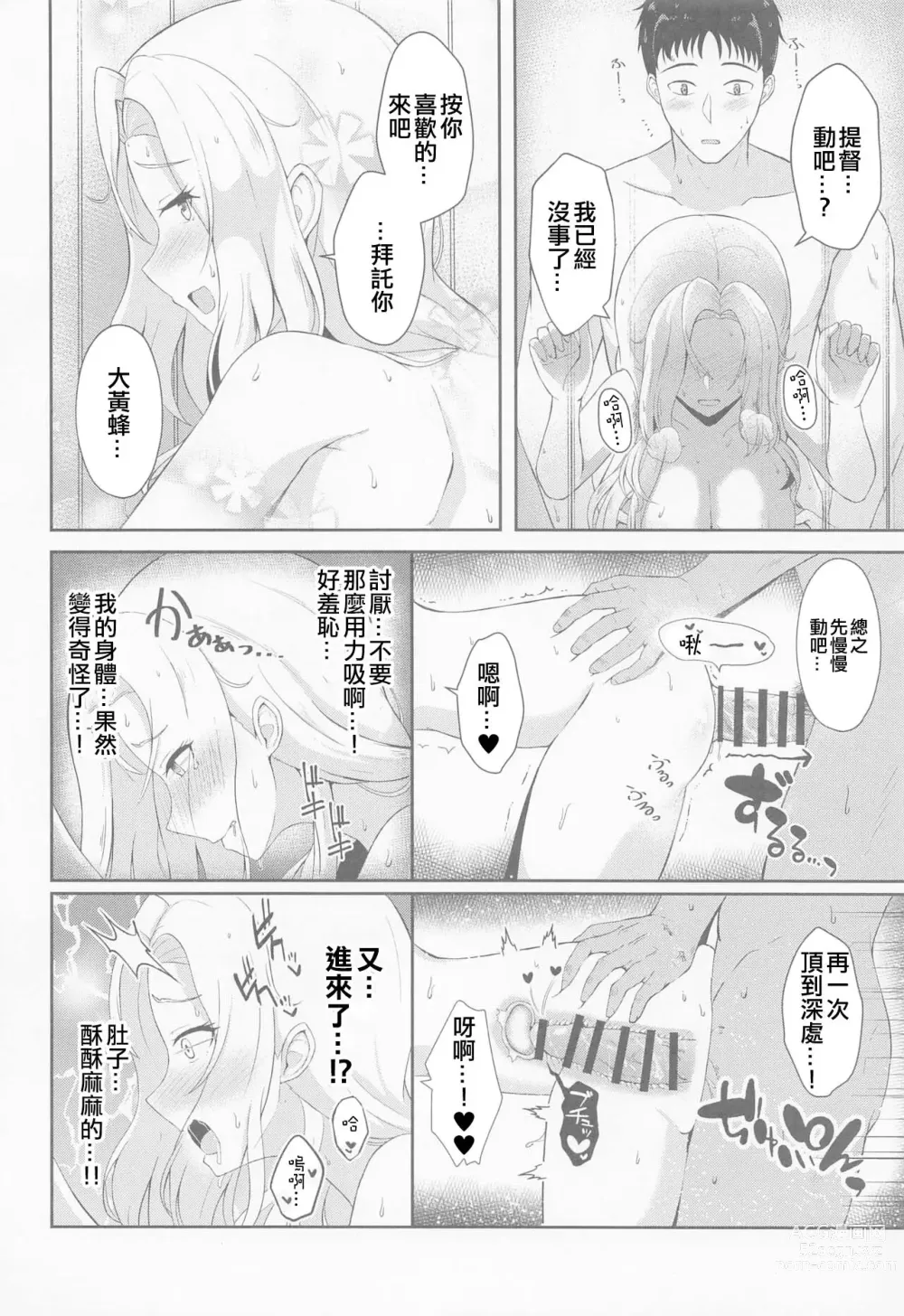 Page 15 of doujinshi Koi suru Hishokan Hornet - The secretary ship in love, Hornet