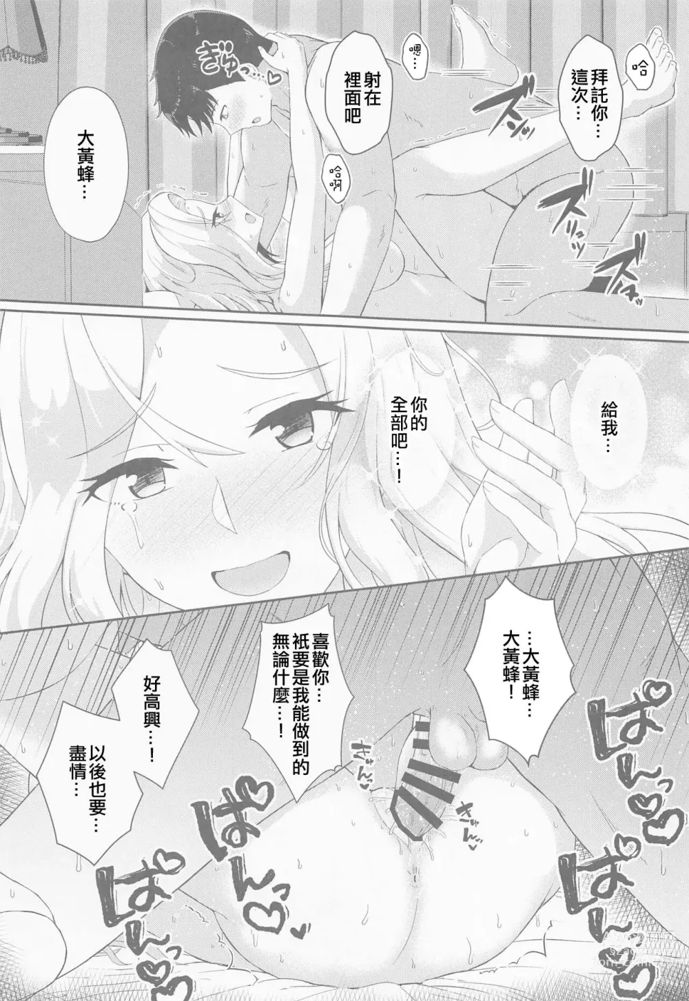 Page 22 of doujinshi Koi suru Hishokan Hornet - The secretary ship in love, Hornet