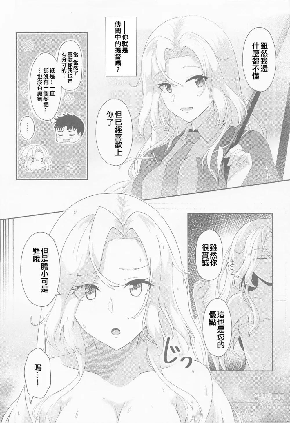 Page 7 of doujinshi Koi suru Hishokan Hornet - The secretary ship in love, Hornet