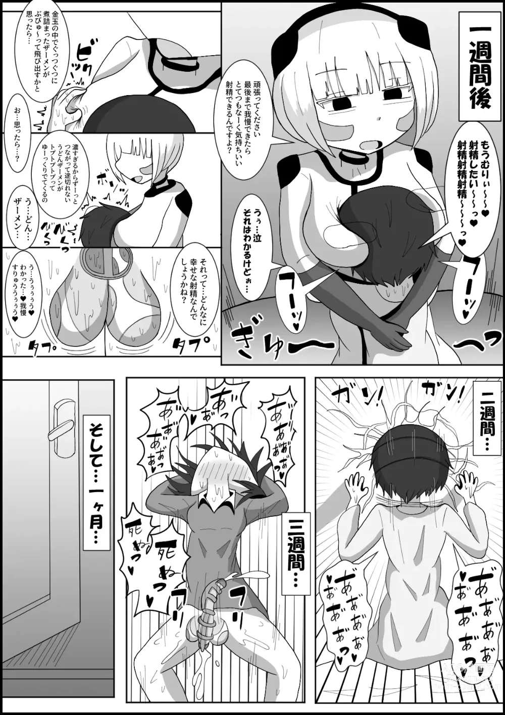 Page 16 of doujinshi Dosukebe Android to Okonau Futanari Chinpo Eisai Kyouiku