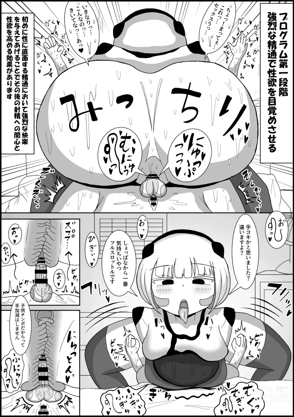 Page 4 of doujinshi Dosukebe Android to Okonau Futanari Chinpo Eisai Kyouiku