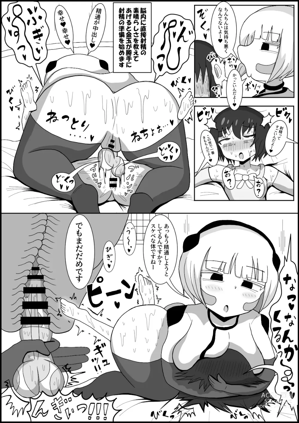 Page 5 of doujinshi Dosukebe Android to Okonau Futanari Chinpo Eisai Kyouiku