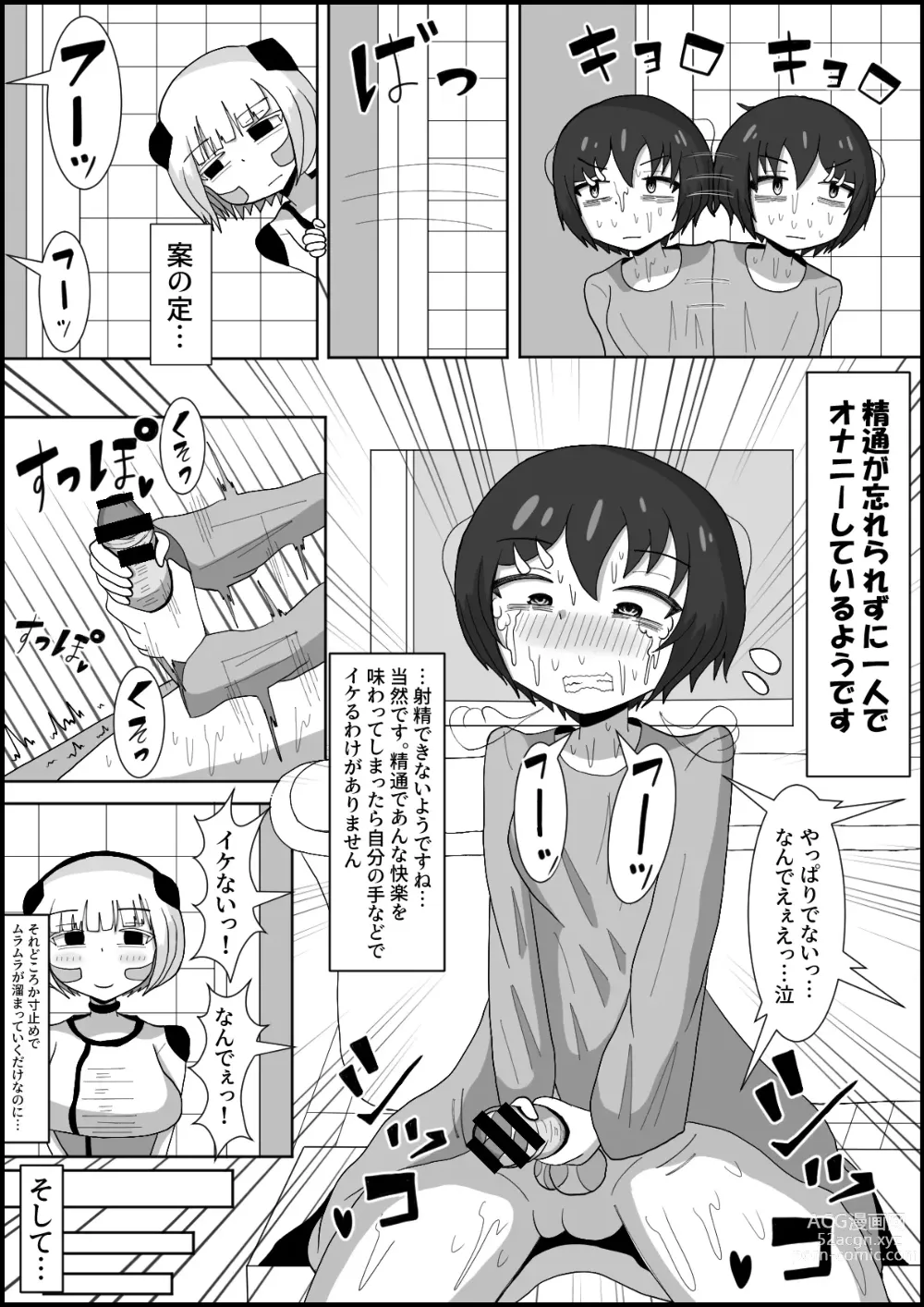 Page 9 of doujinshi Dosukebe Android to Okonau Futanari Chinpo Eisai Kyouiku