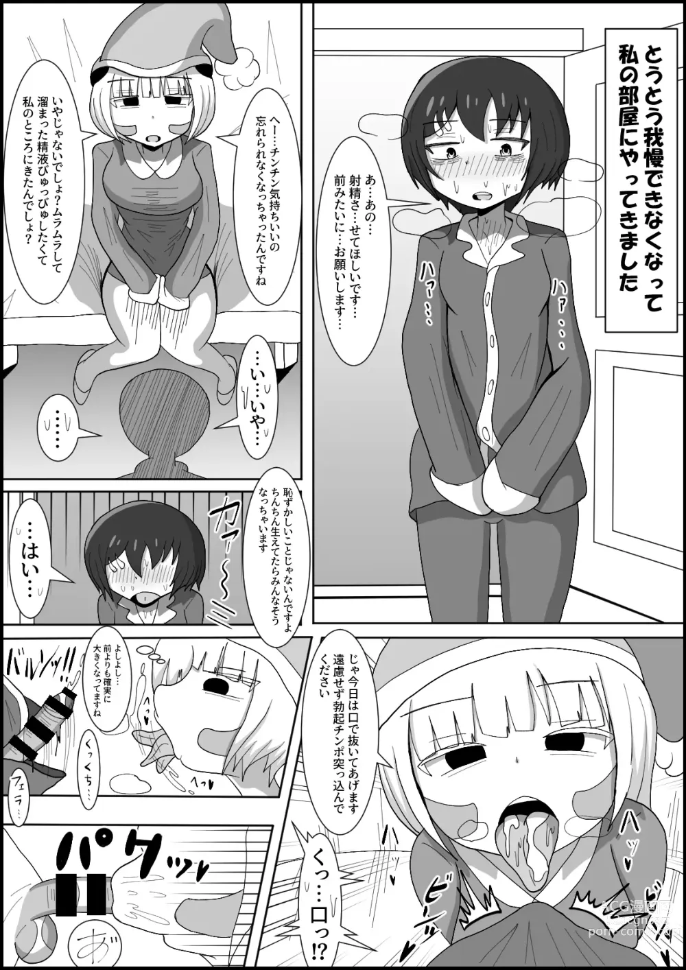 Page 10 of doujinshi Dosukebe Android to Okonau Futanari Chinpo Eisai Kyouiku