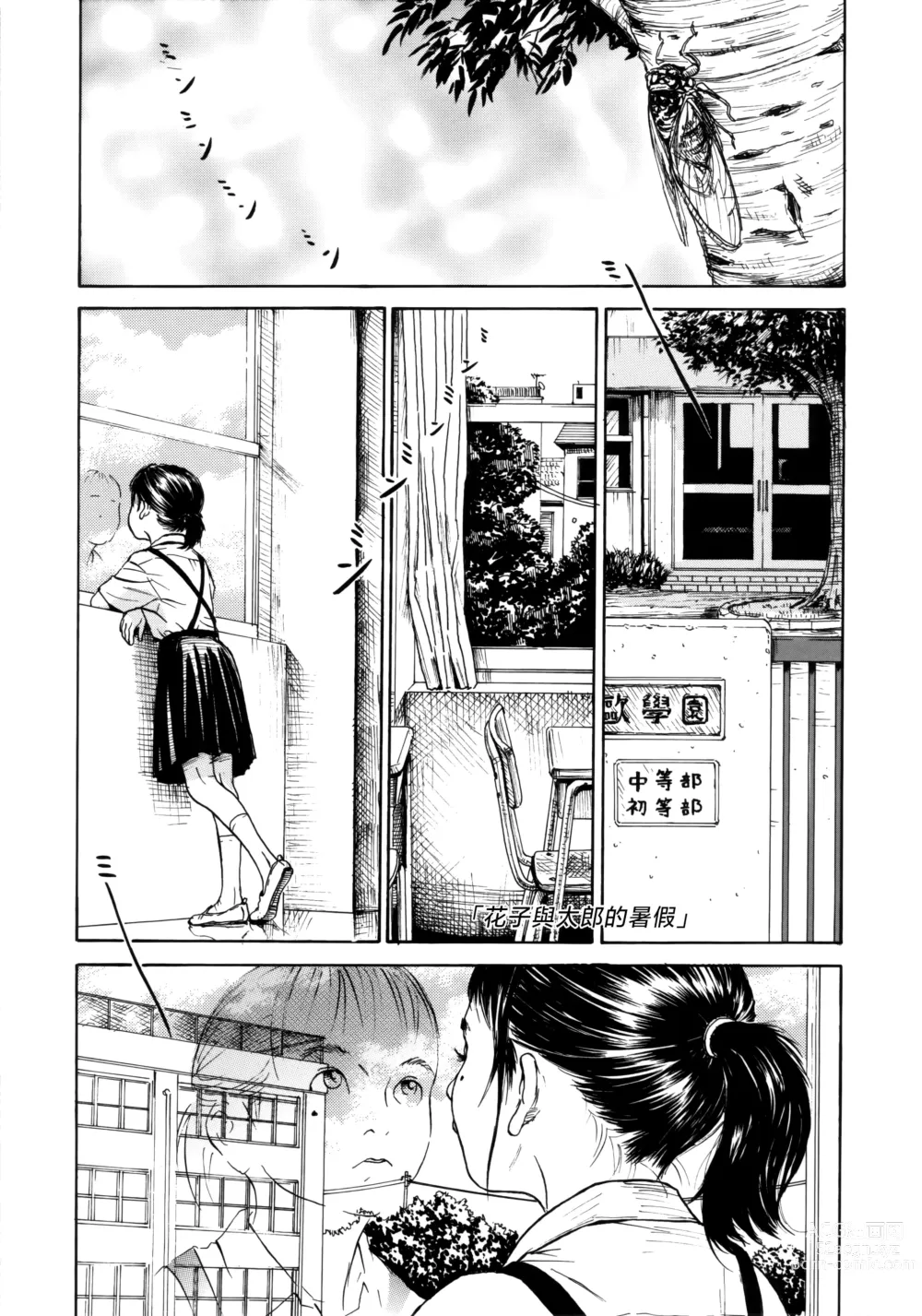 Page 1 of manga Hanako to Tarou no Natsuyasumi