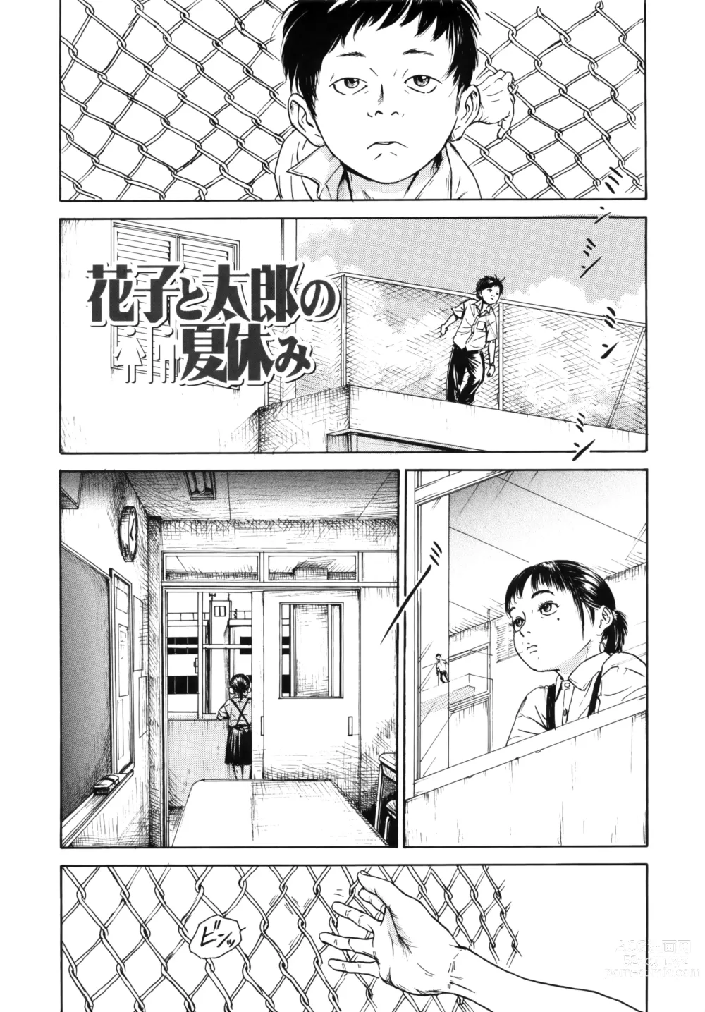 Page 2 of manga Hanako to Tarou no Natsuyasumi