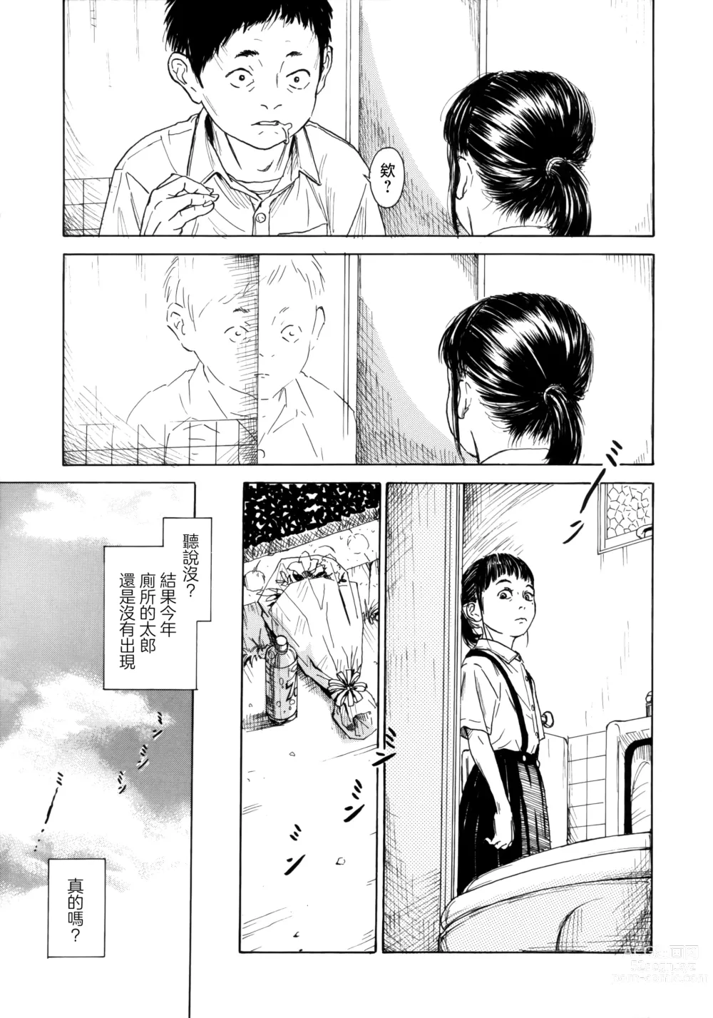 Page 19 of manga Hanako to Tarou no Natsuyasumi