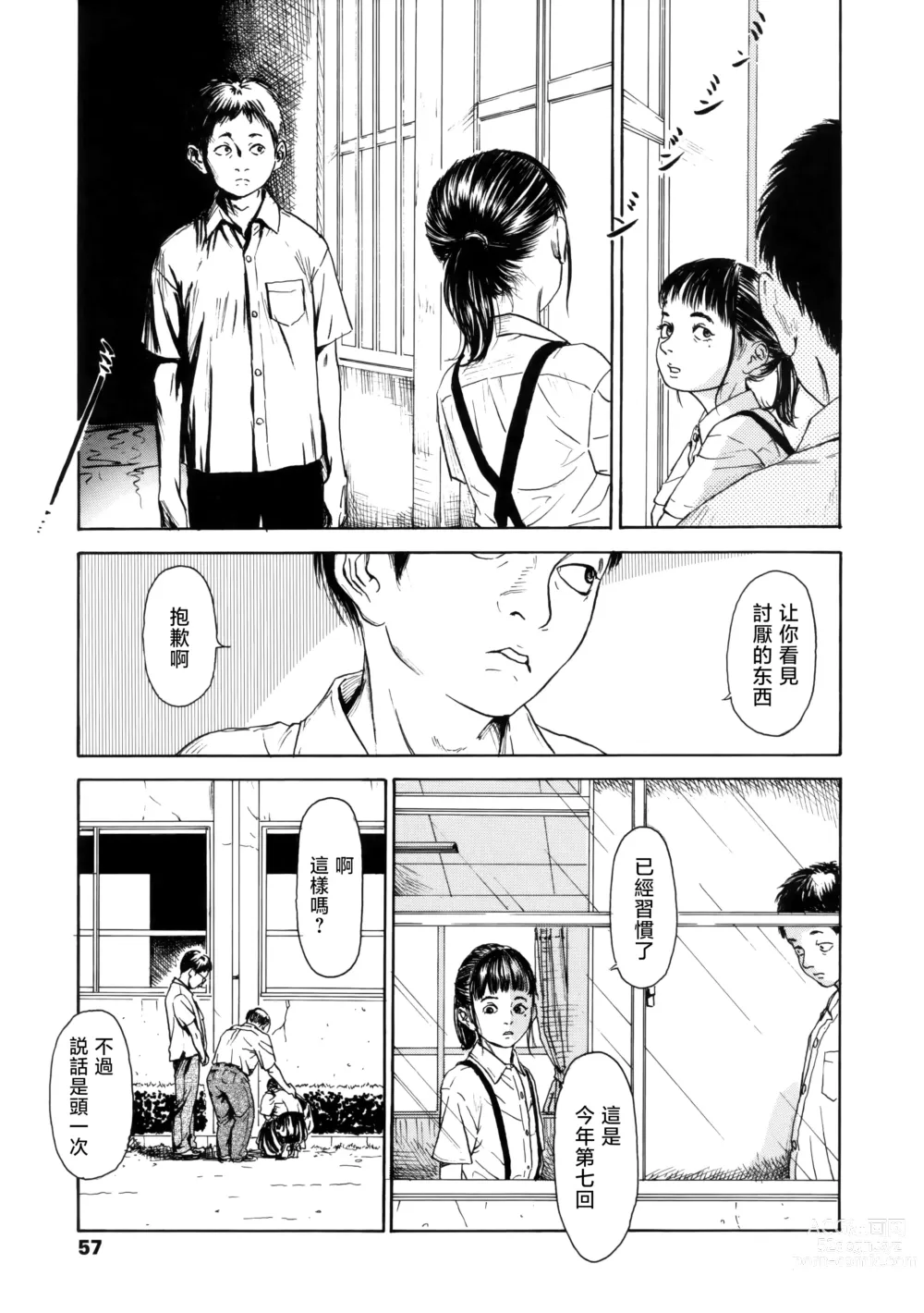 Page 5 of manga Hanako to Tarou no Natsuyasumi