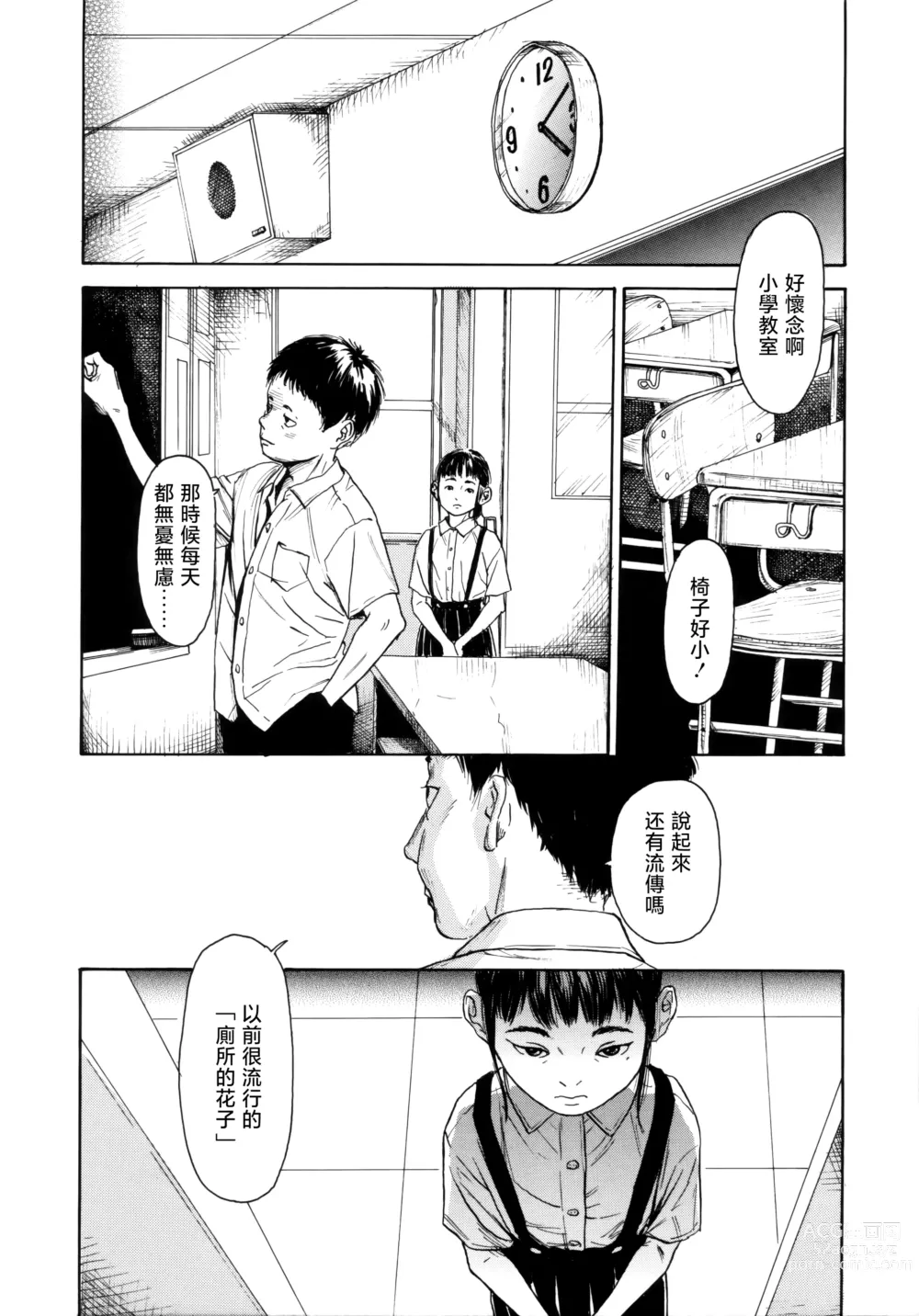 Page 6 of manga Hanako to Tarou no Natsuyasumi