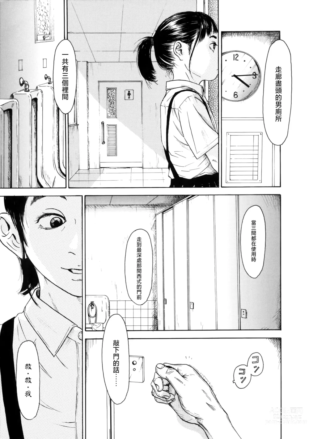 Page 7 of manga Hanako to Tarou no Natsuyasumi