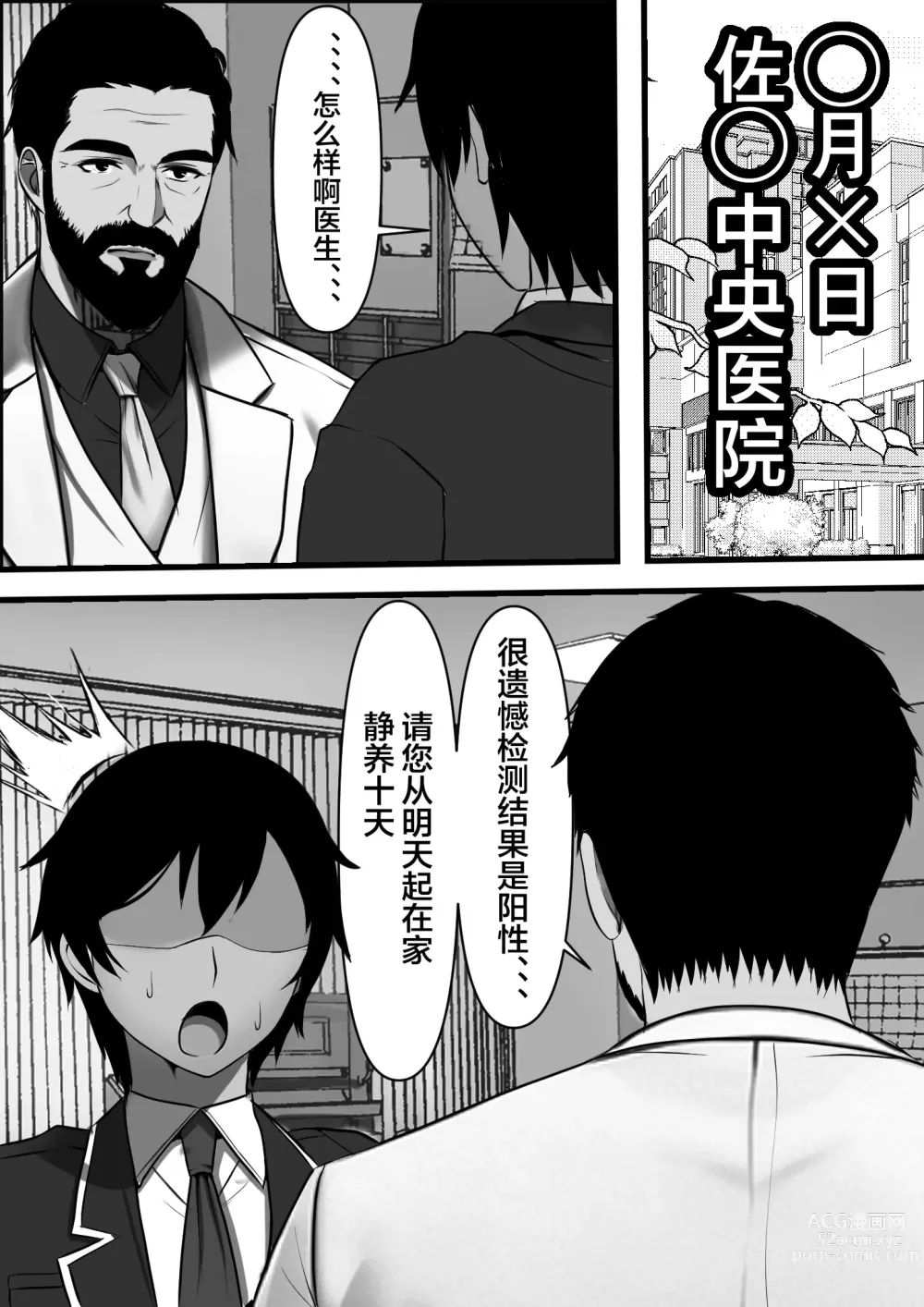 Page 2 of doujinshi Ore no Onaho ga Classmate no Nama Manko to Tsunagatteita Ken