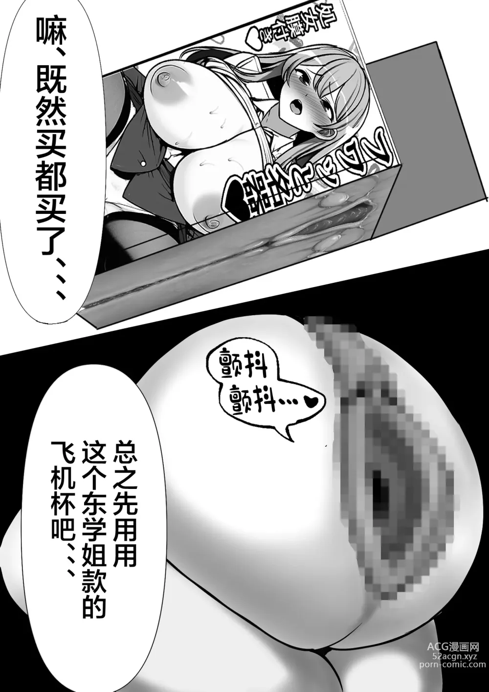 Page 8 of doujinshi Ore no Onaho ga Classmate no Nama Manko to Tsunagatteita Ken