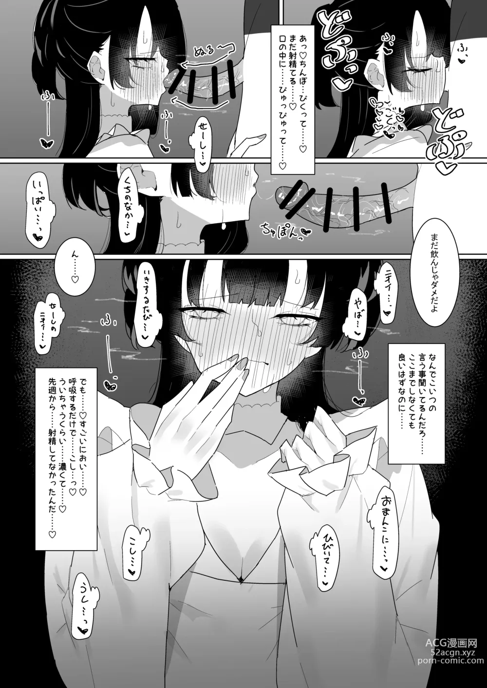 Page 19 of doujinshi Fuyu to P katsu