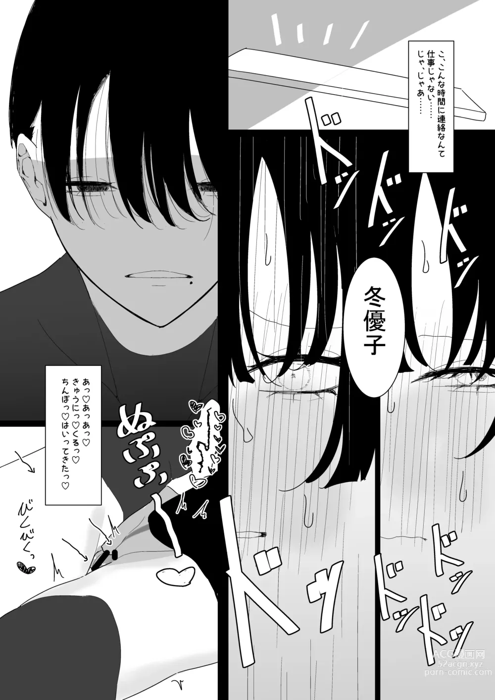 Page 24 of doujinshi Fuyu to P katsu