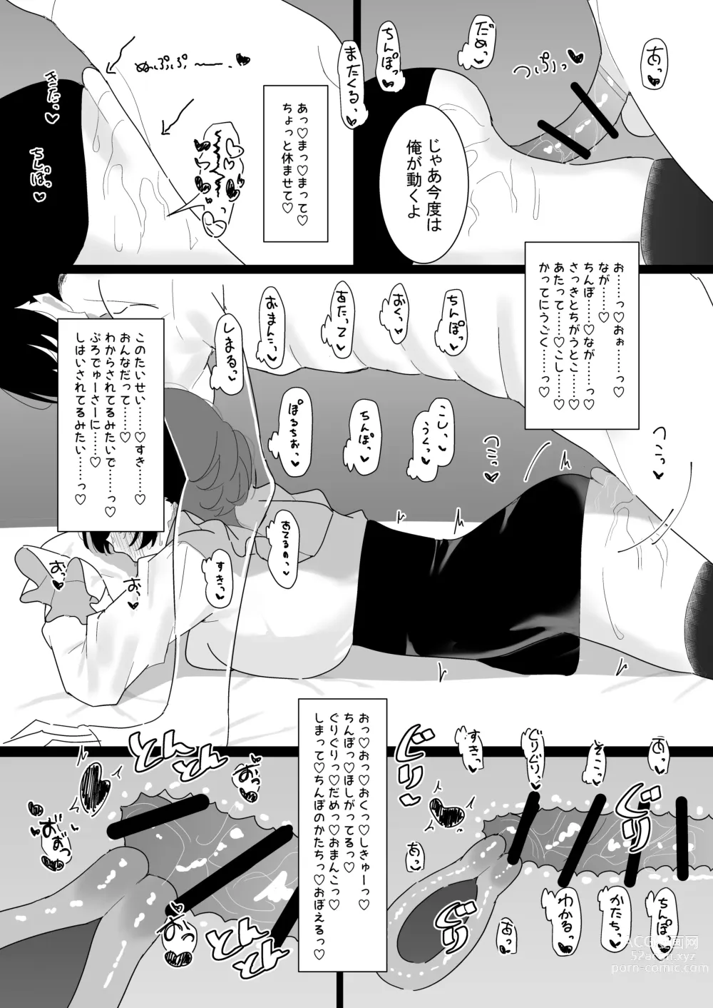 Page 36 of doujinshi Fuyu to P katsu