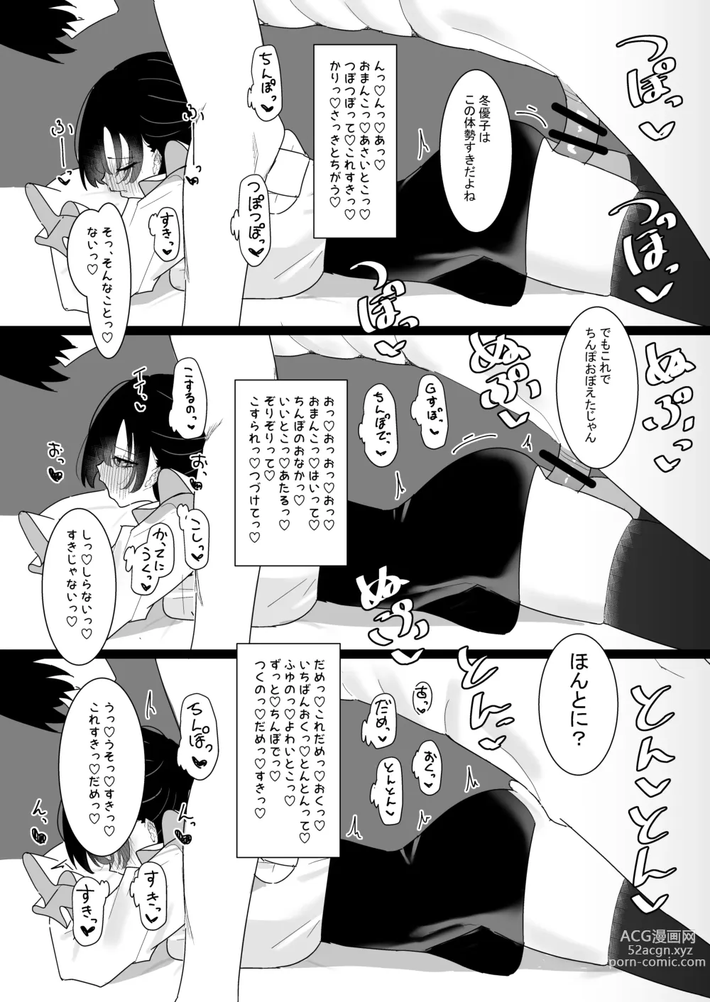 Page 37 of doujinshi Fuyu to P katsu
