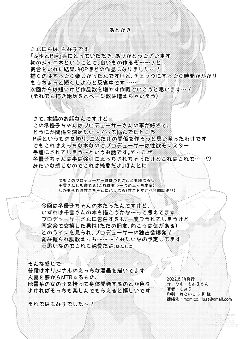 Page 42 of doujinshi Fuyu to P katsu