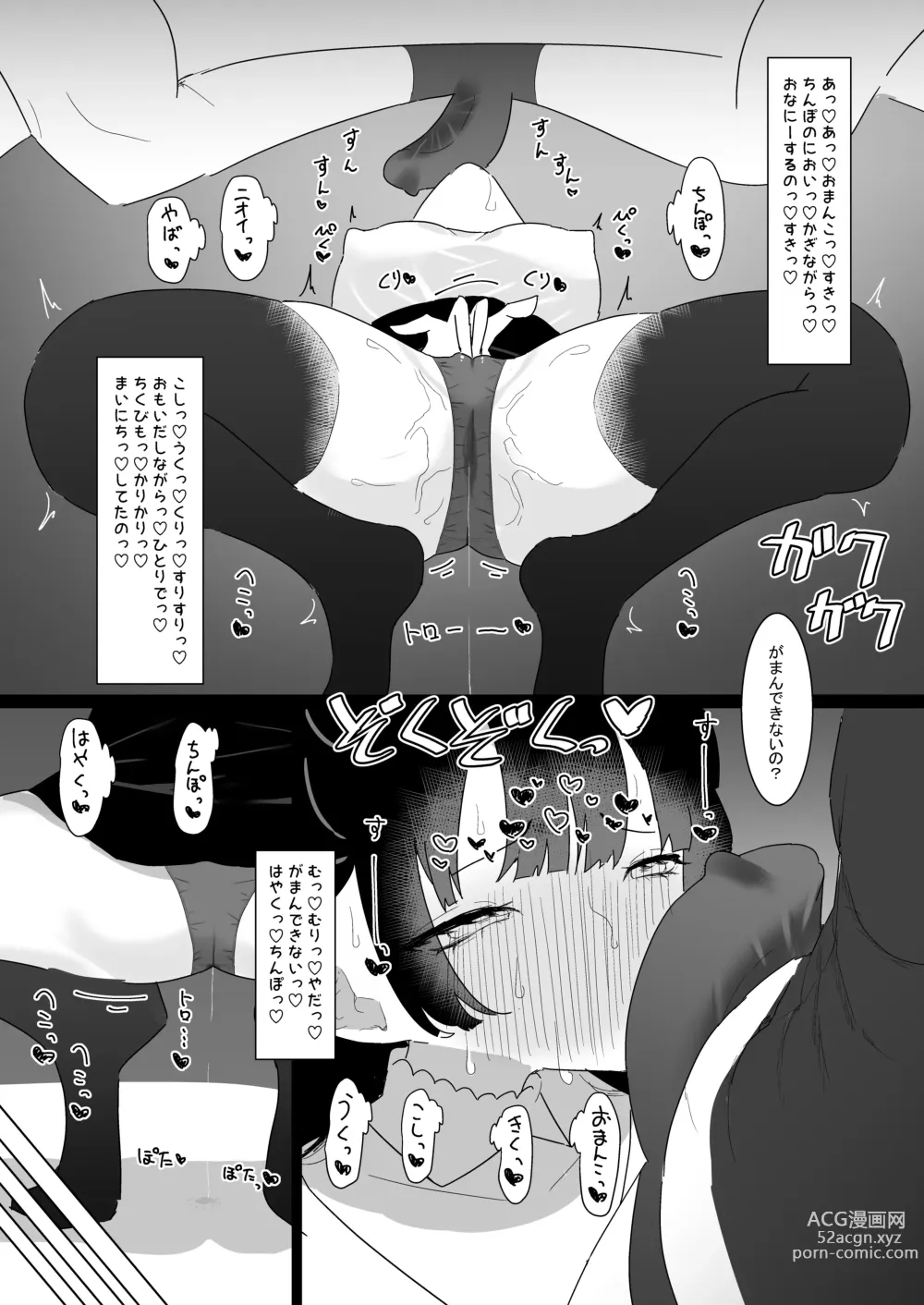 Page 10 of doujinshi Fuyu to P katsu