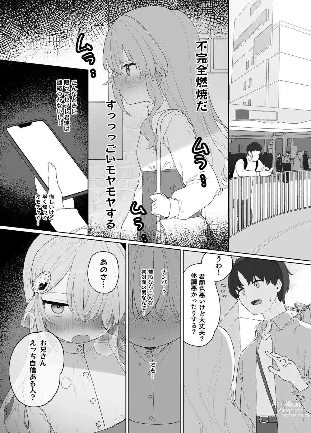 Page 3 of doujinshi Yurui Ko to Nanpa