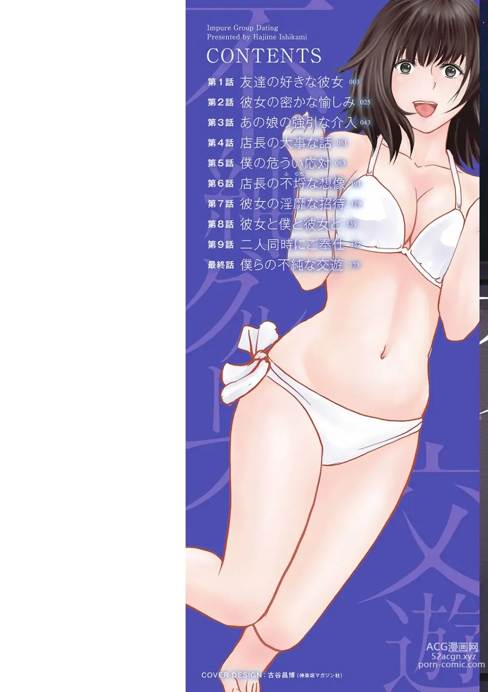 Page 2 of manga Fujun Group Kouyuu - Impure Group Dating