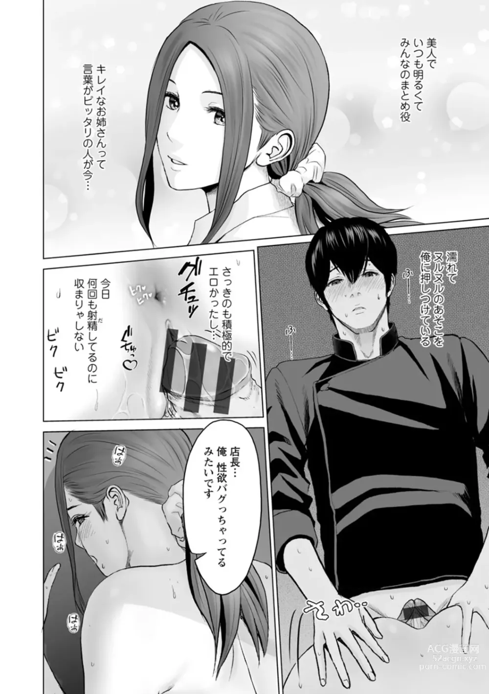 Page 112 of manga Fujun Group Kouyuu - Impure Group Dating