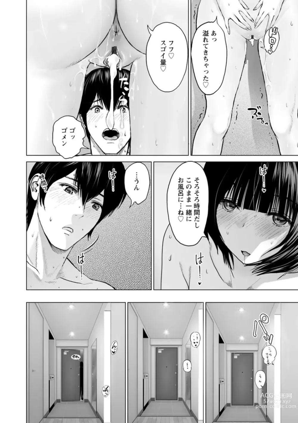 Page 132 of manga Fujun Group Kouyuu - Impure Group Dating