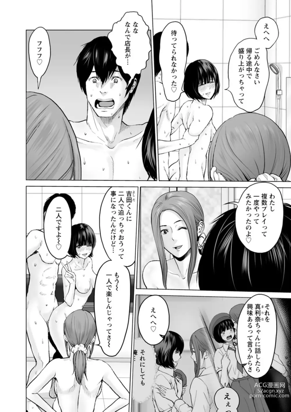 Page 140 of manga Fujun Group Kouyuu - Impure Group Dating