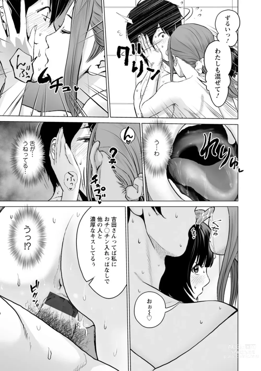 Page 141 of manga Fujun Group Kouyuu - Impure Group Dating