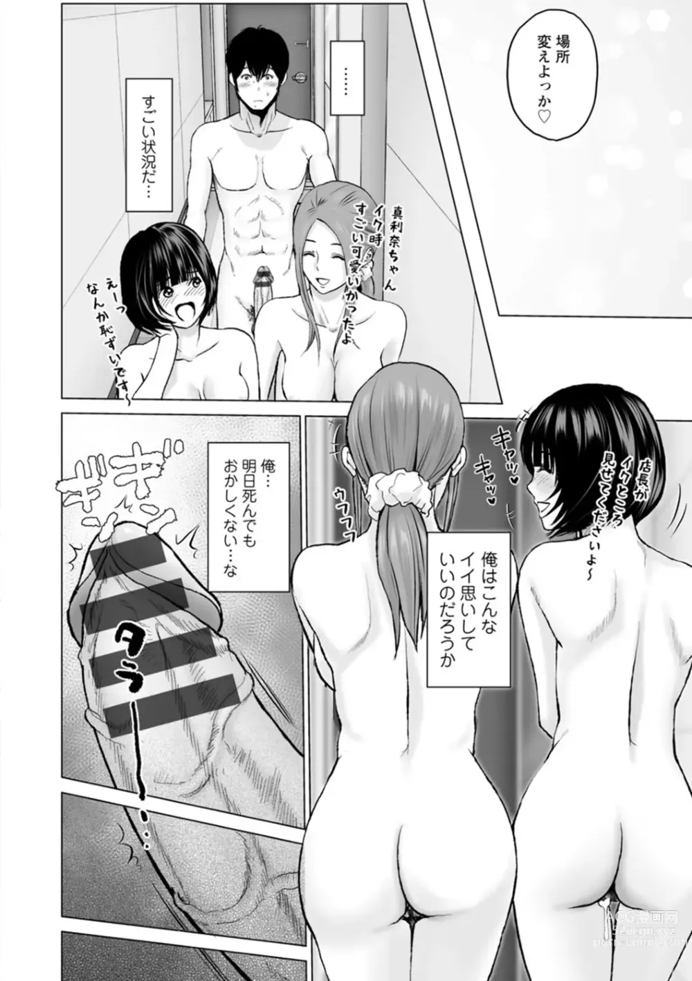 Page 150 of manga Fujun Group Kouyuu - Impure Group Dating