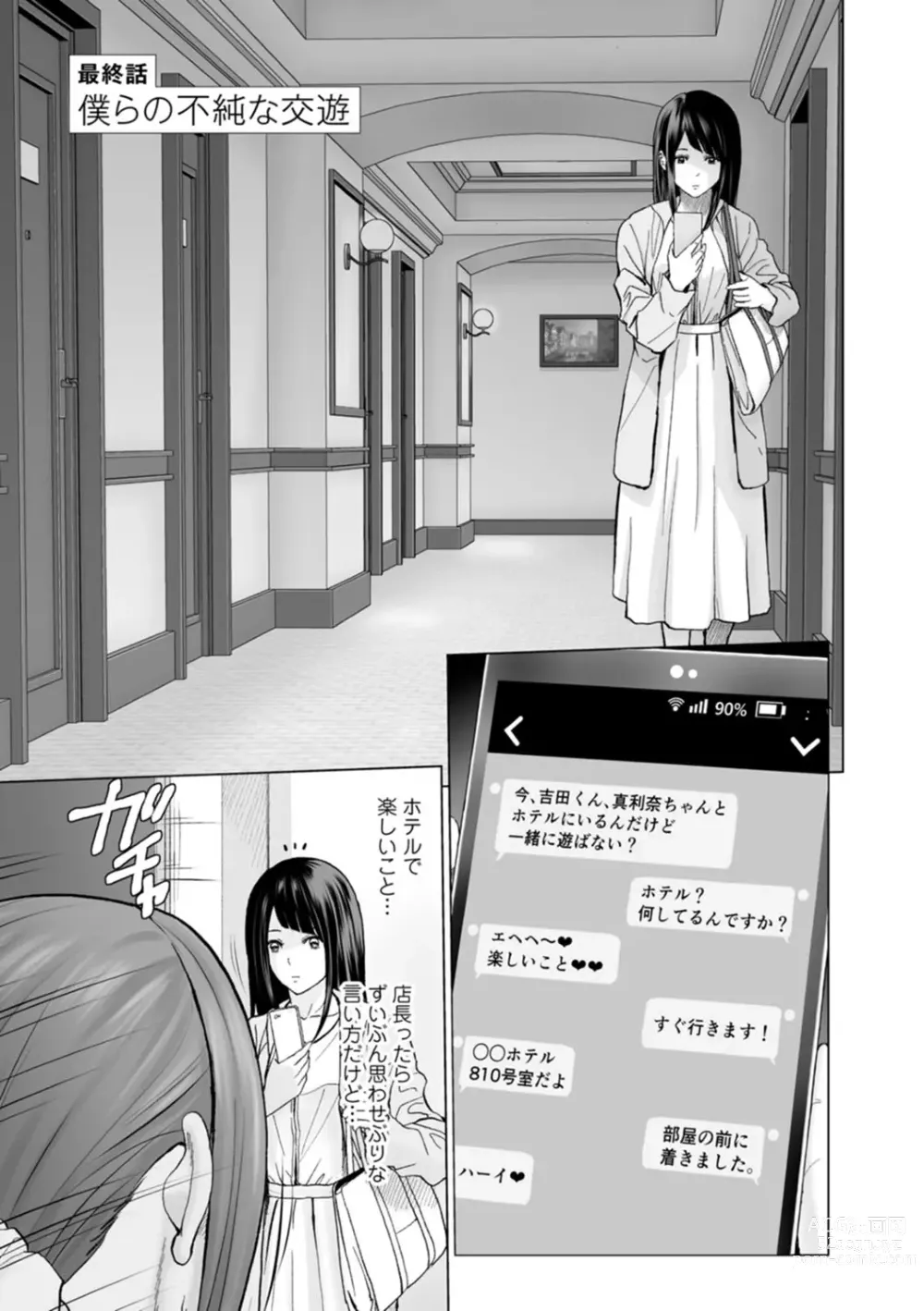 Page 175 of manga Fujun Group Kouyuu - Impure Group Dating