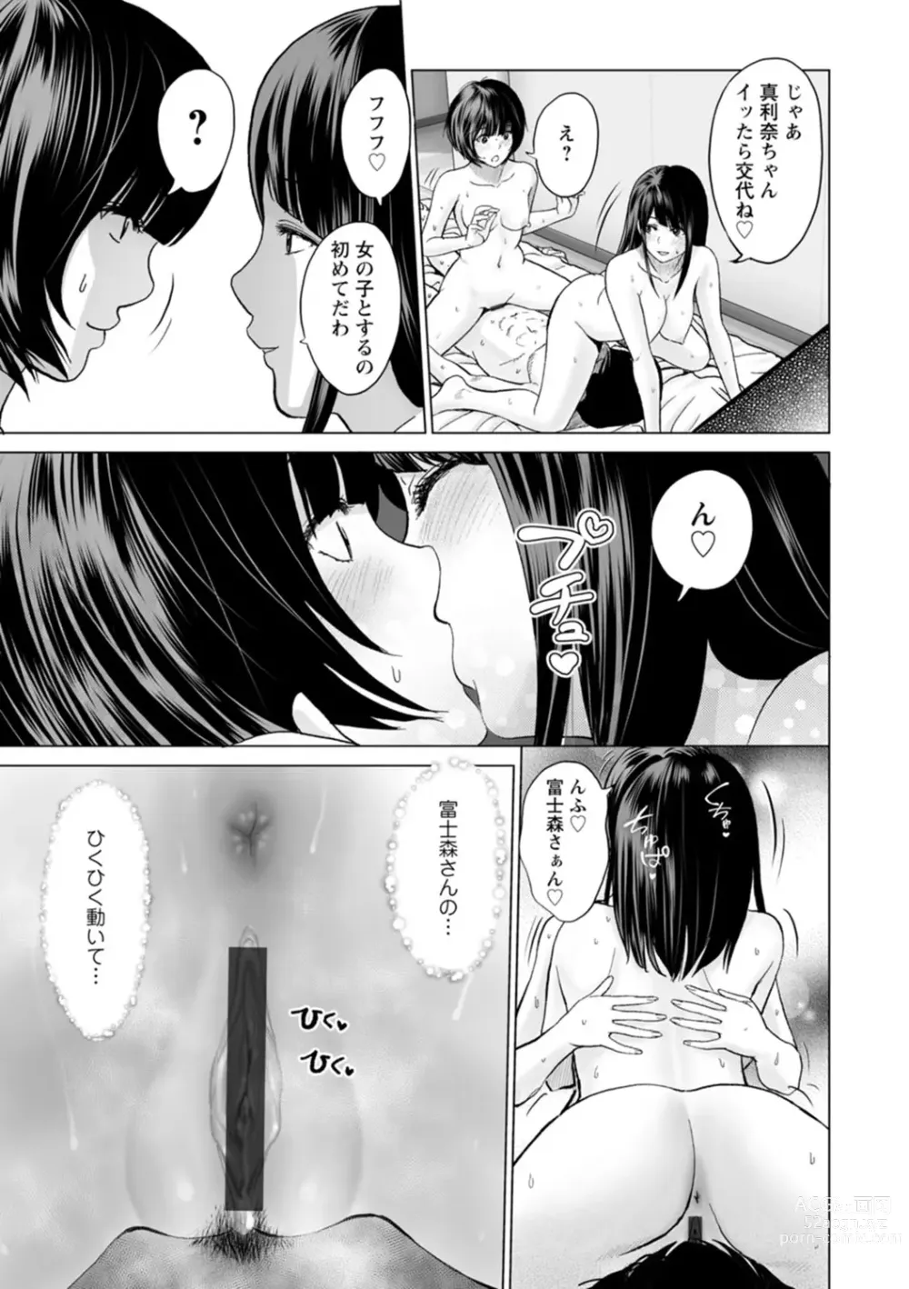 Page 183 of manga Fujun Group Kouyuu - Impure Group Dating