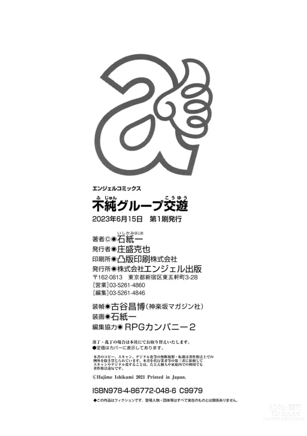 Page 200 of manga Fujun Group Kouyuu - Impure Group Dating