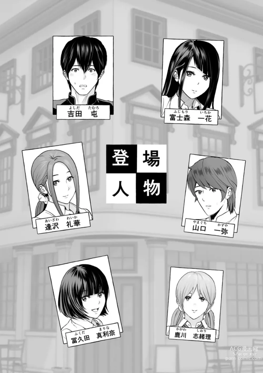 Page 23 of manga Fujun Group Kouyuu - Impure Group Dating