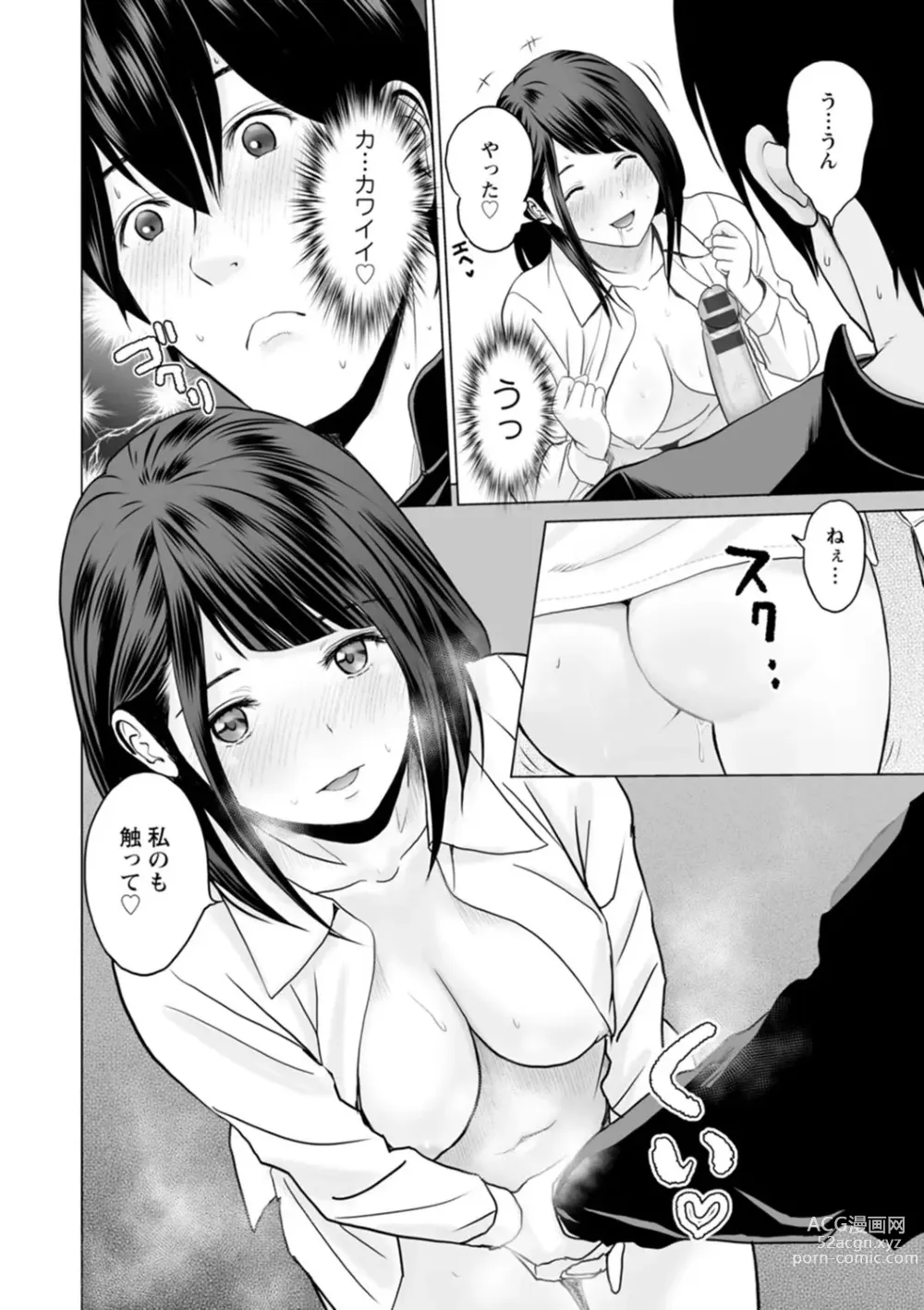 Page 32 of manga Fujun Group Kouyuu - Impure Group Dating