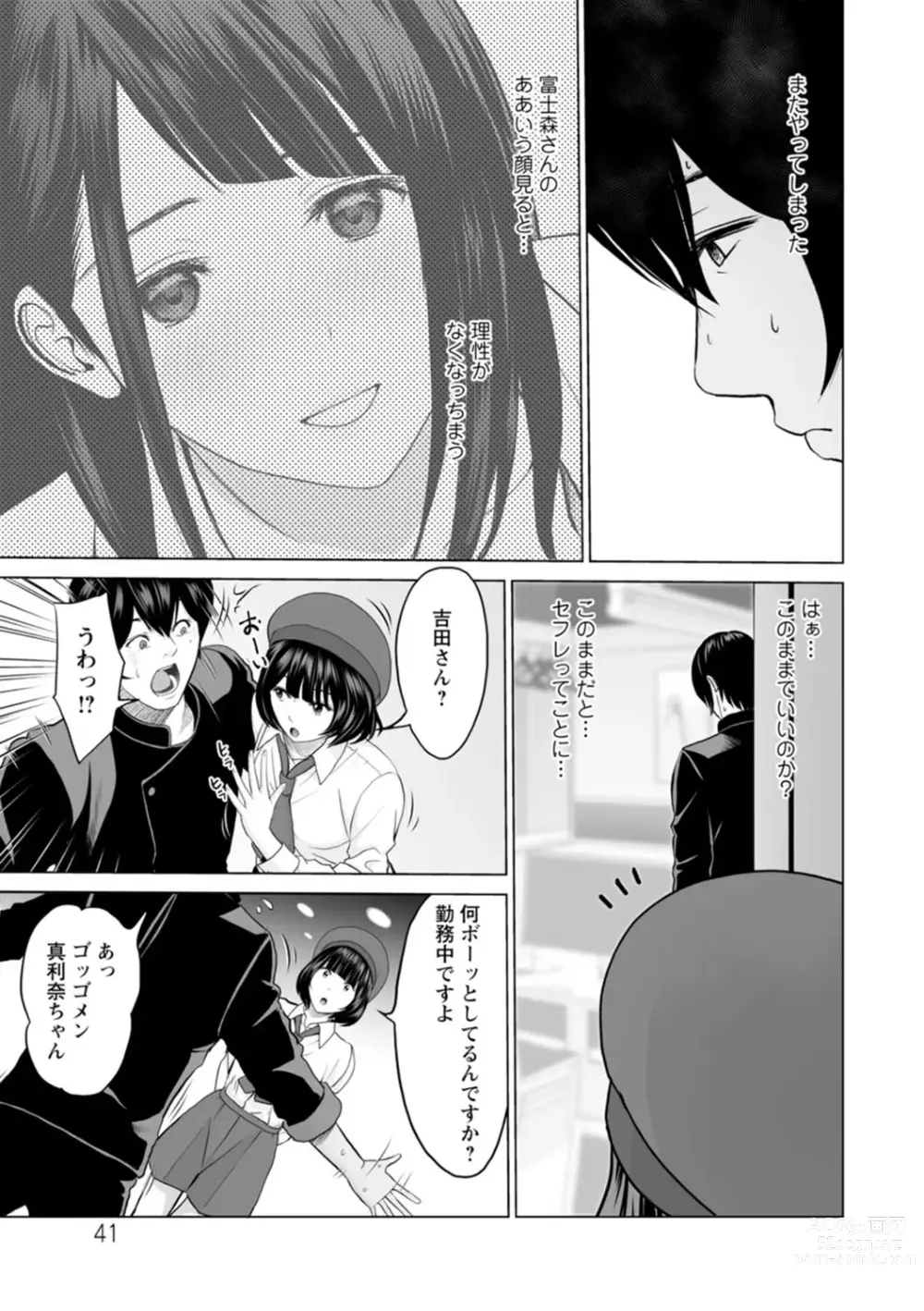 Page 41 of manga Fujun Group Kouyuu - Impure Group Dating