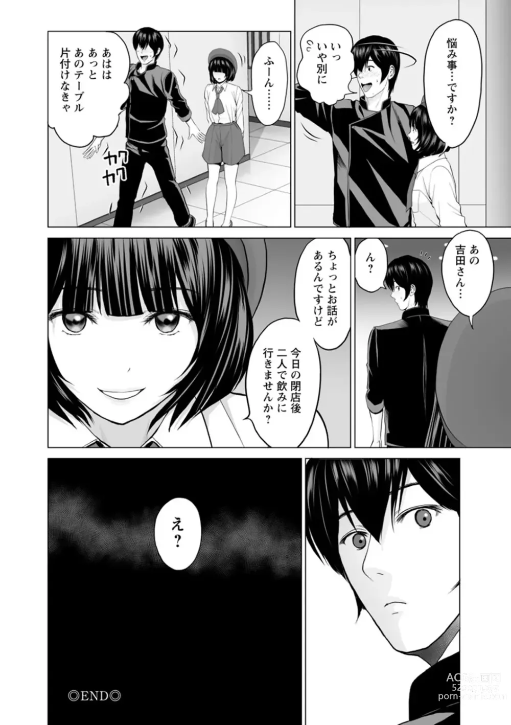 Page 42 of manga Fujun Group Kouyuu - Impure Group Dating