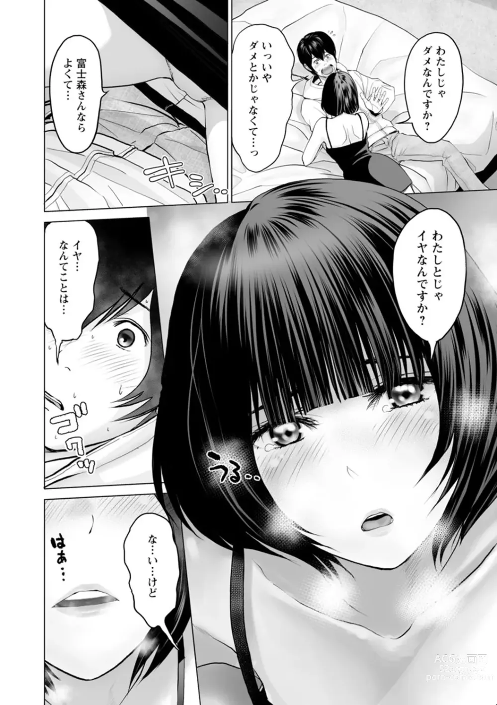 Page 50 of manga Fujun Group Kouyuu - Impure Group Dating