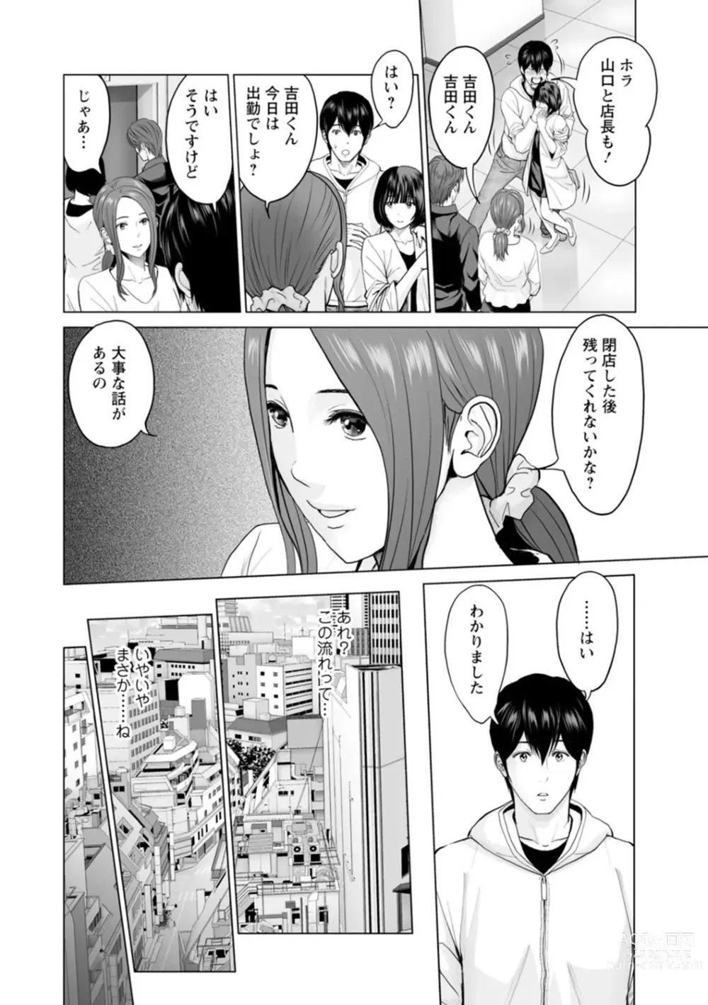 Page 64 of manga Fujun Group Kouyuu - Impure Group Dating