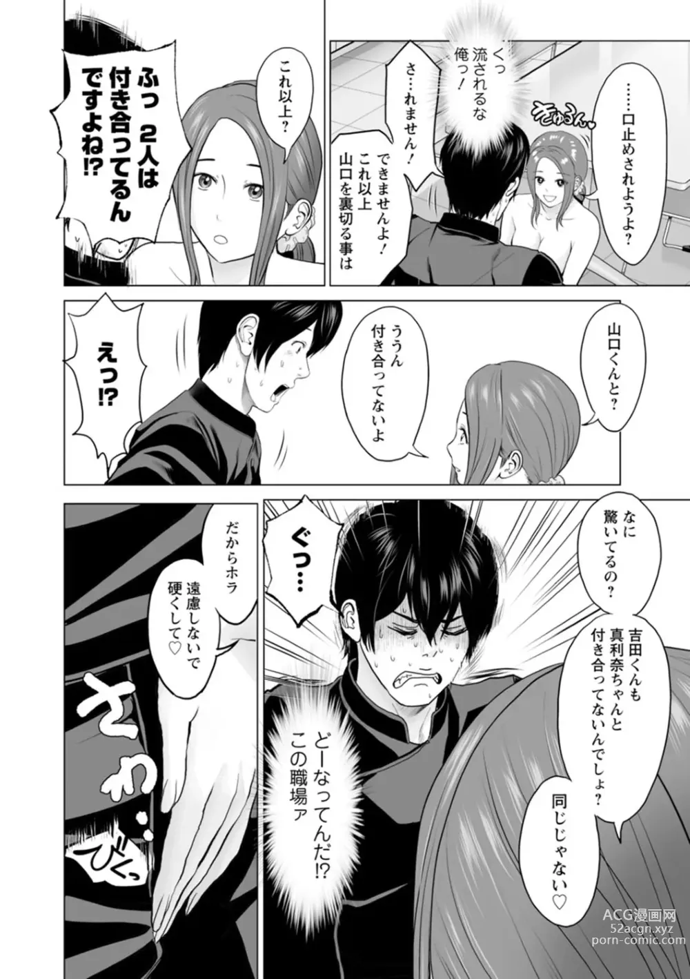 Page 68 of manga Fujun Group Kouyuu - Impure Group Dating