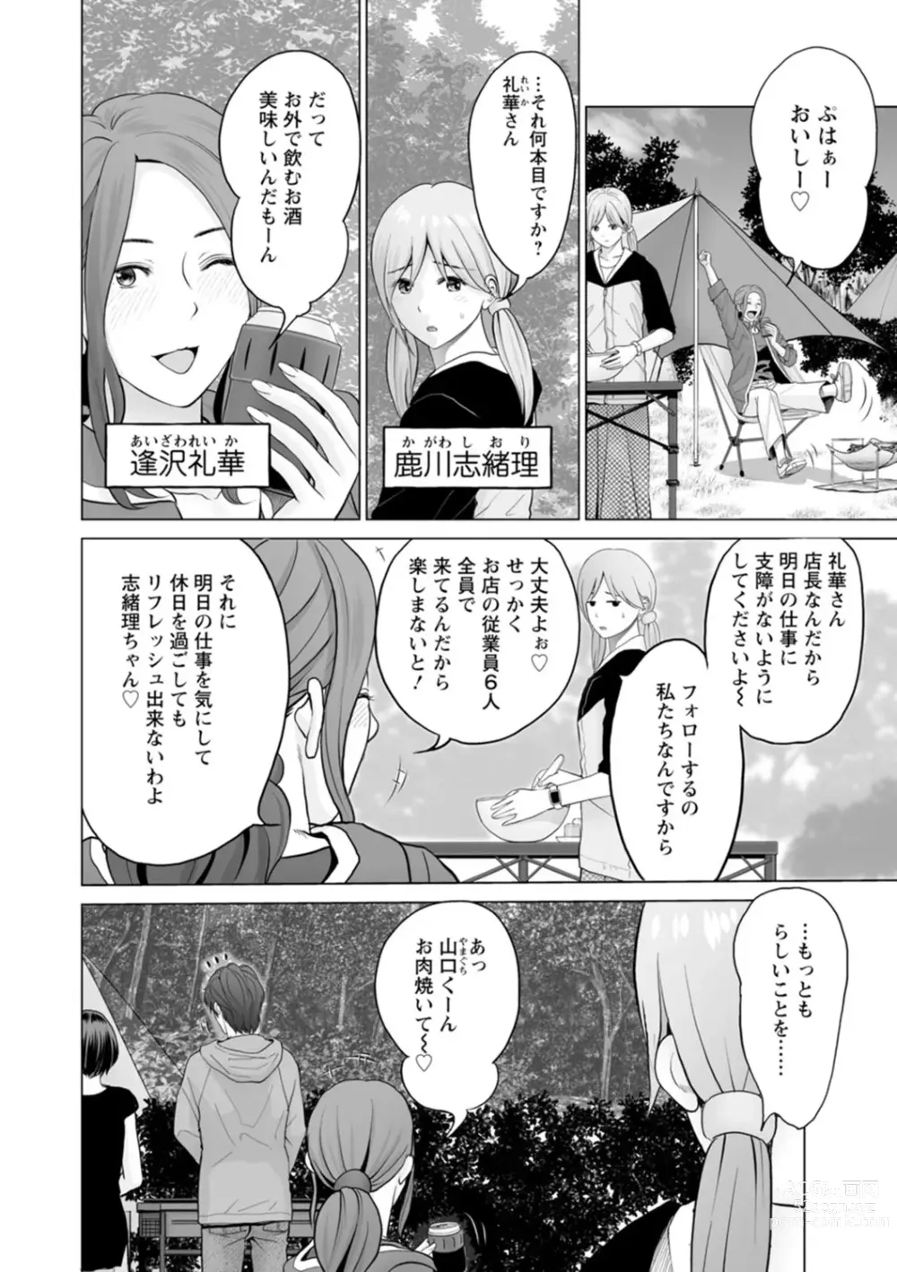 Page 8 of manga Fujun Group Kouyuu - Impure Group Dating