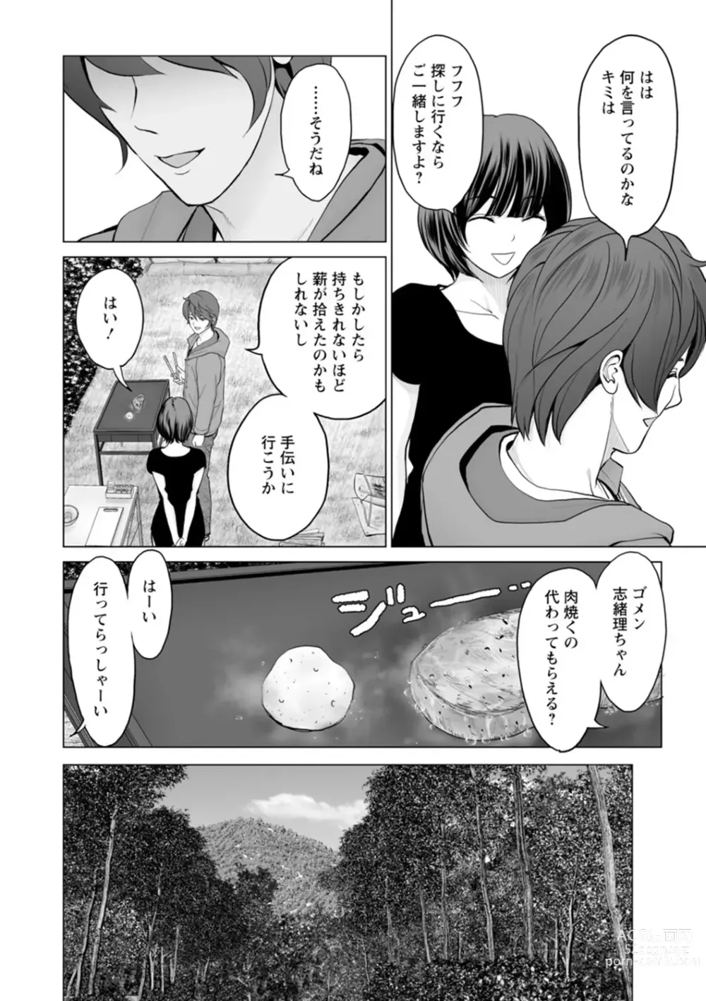 Page 10 of manga Fujun Group Kouyuu - Impure Group Dating