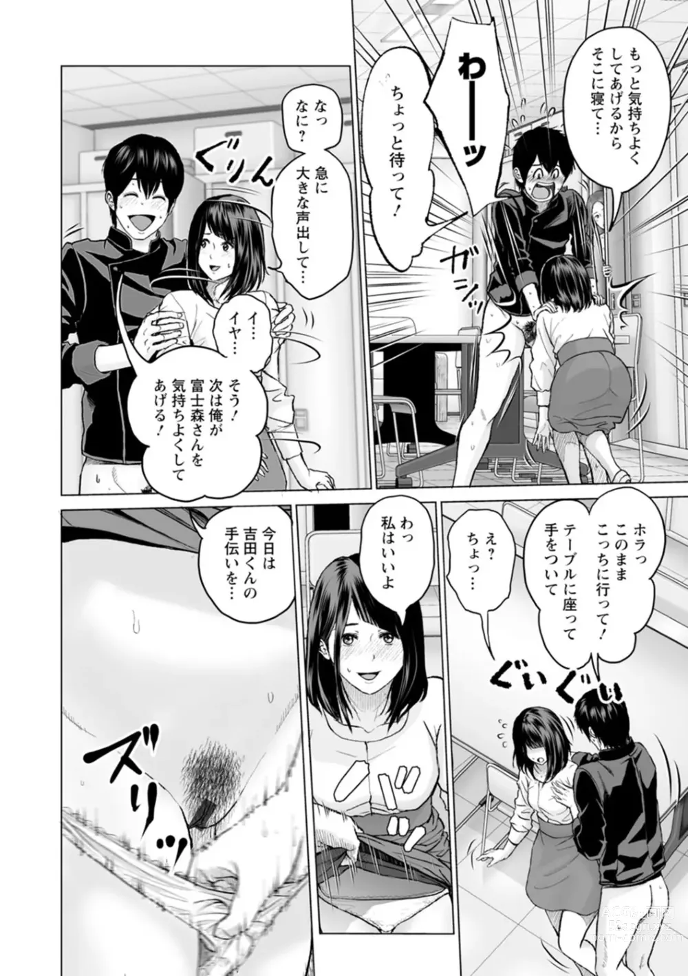 Page 92 of manga Fujun Group Kouyuu - Impure Group Dating