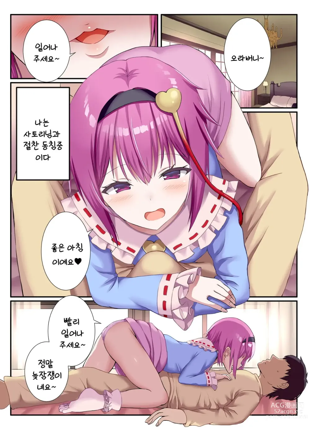 Page 2 of doujinshi 아침부터 성적인 장난을 걸어오는 사토리님과 기상섹스