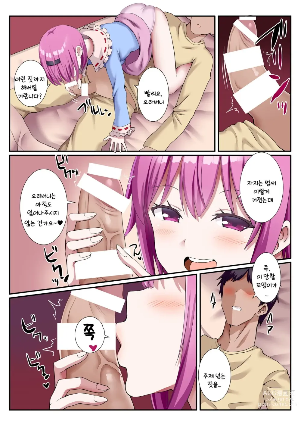 Page 6 of doujinshi 아침부터 성적인 장난을 걸어오는 사토리님과 기상섹스