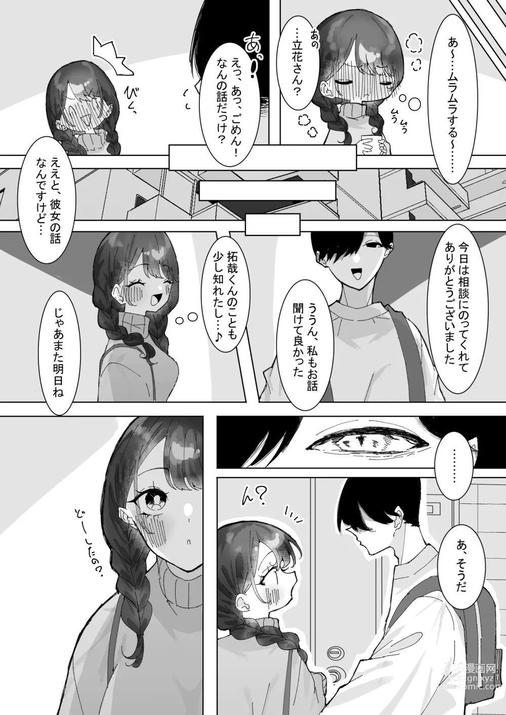 Page 15 of doujinshi [Momico-san (Momico) Meiseki Yume no Kare