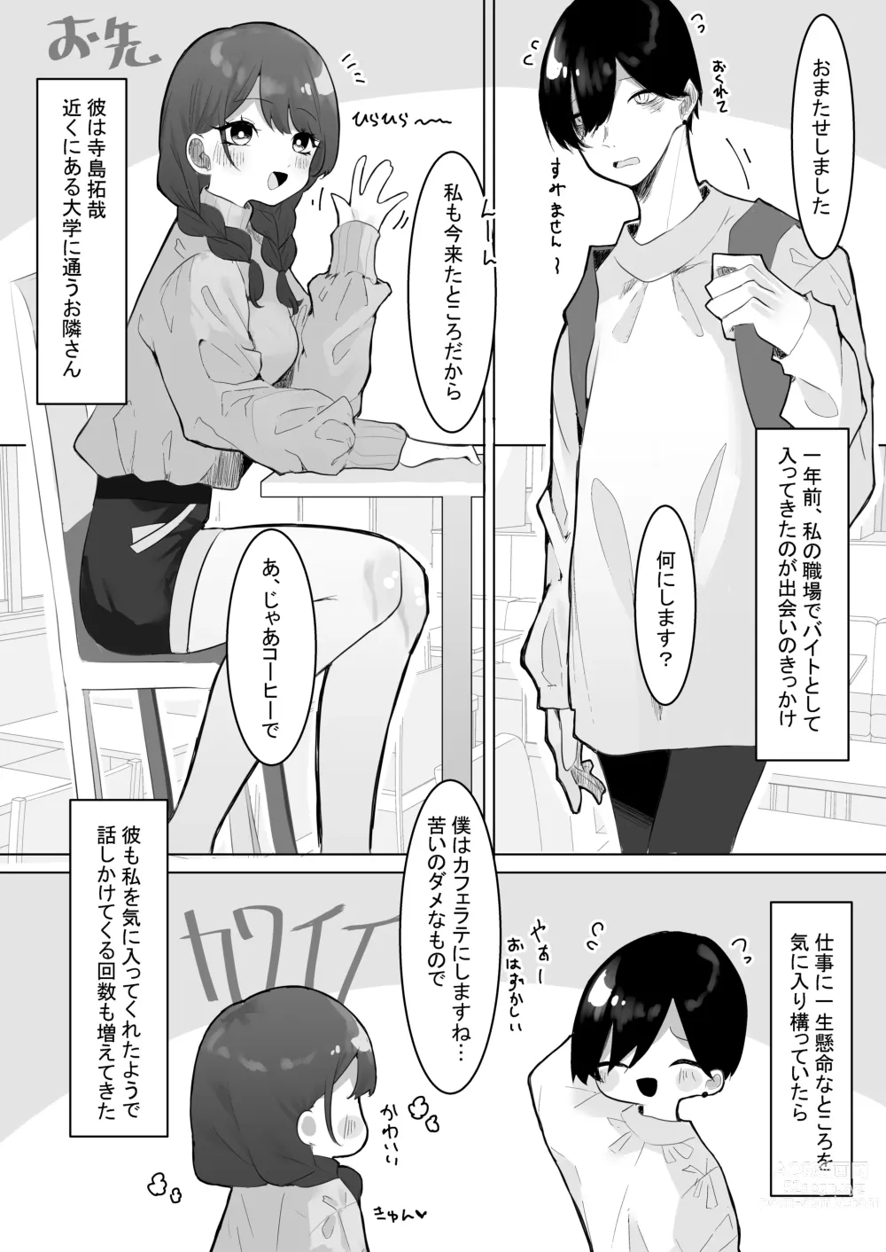 Page 6 of doujinshi [Momico-san (Momico) Meiseki Yume no Kare