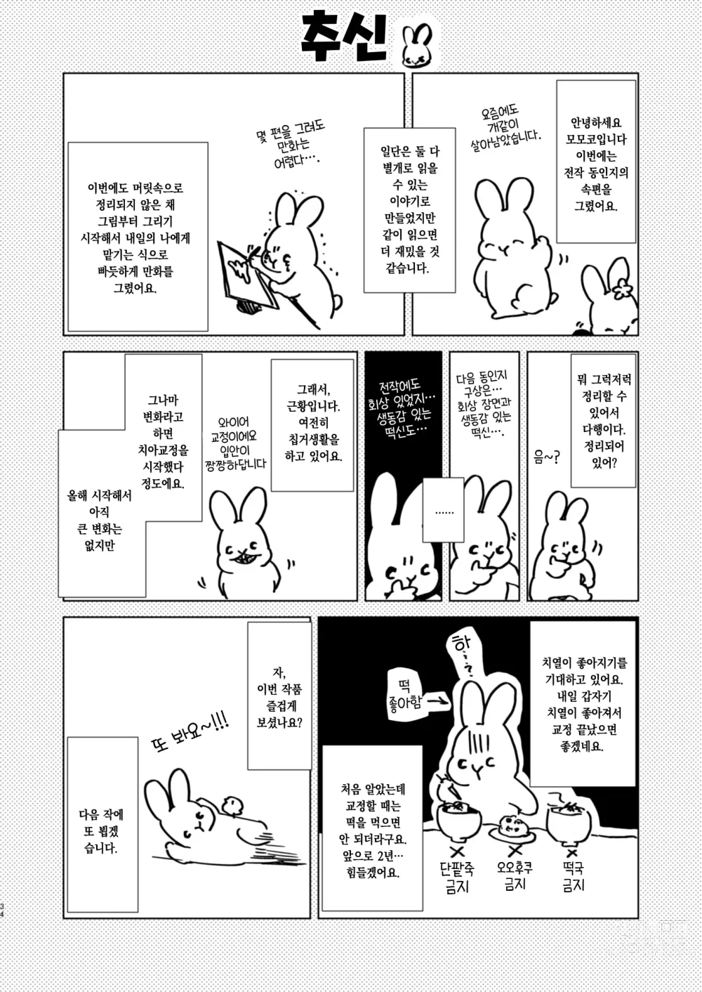 Page 34 of doujinshi 선배님, 주말에 한가하세요?